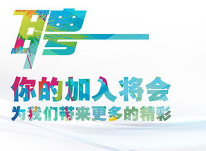 招聘海报字体图片设计素材 高清psd模板下载 4.16MB 招聘海报大全