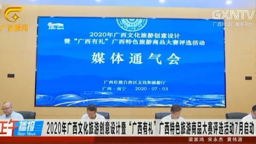 2020年广西特色旅游商品大赛评选活动启动